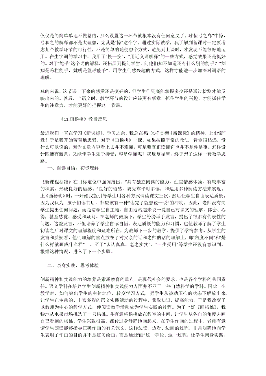 落实学生主体地位_第4页