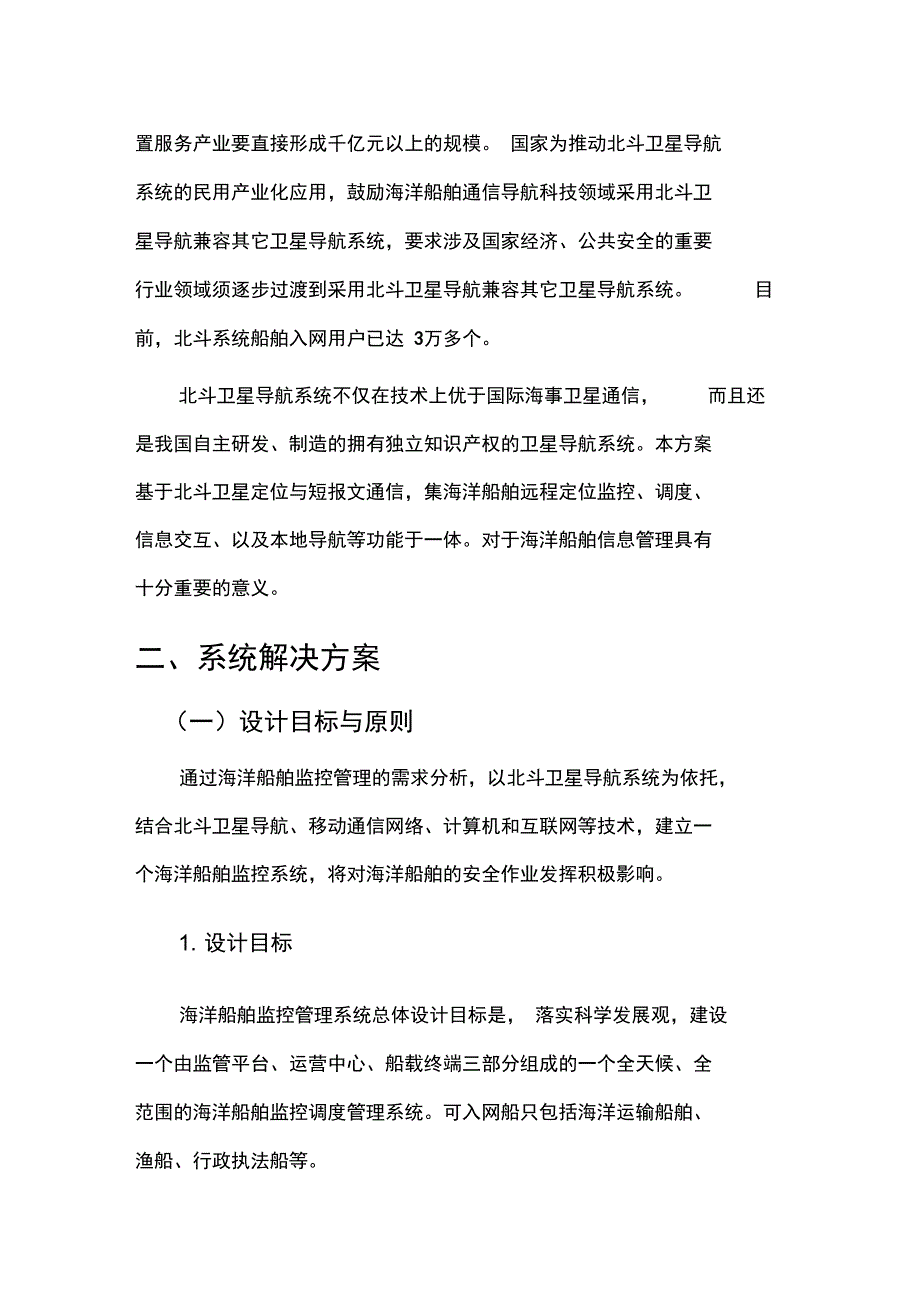 海洋船舶北斗定位导航系统解决方案报告书_第4页