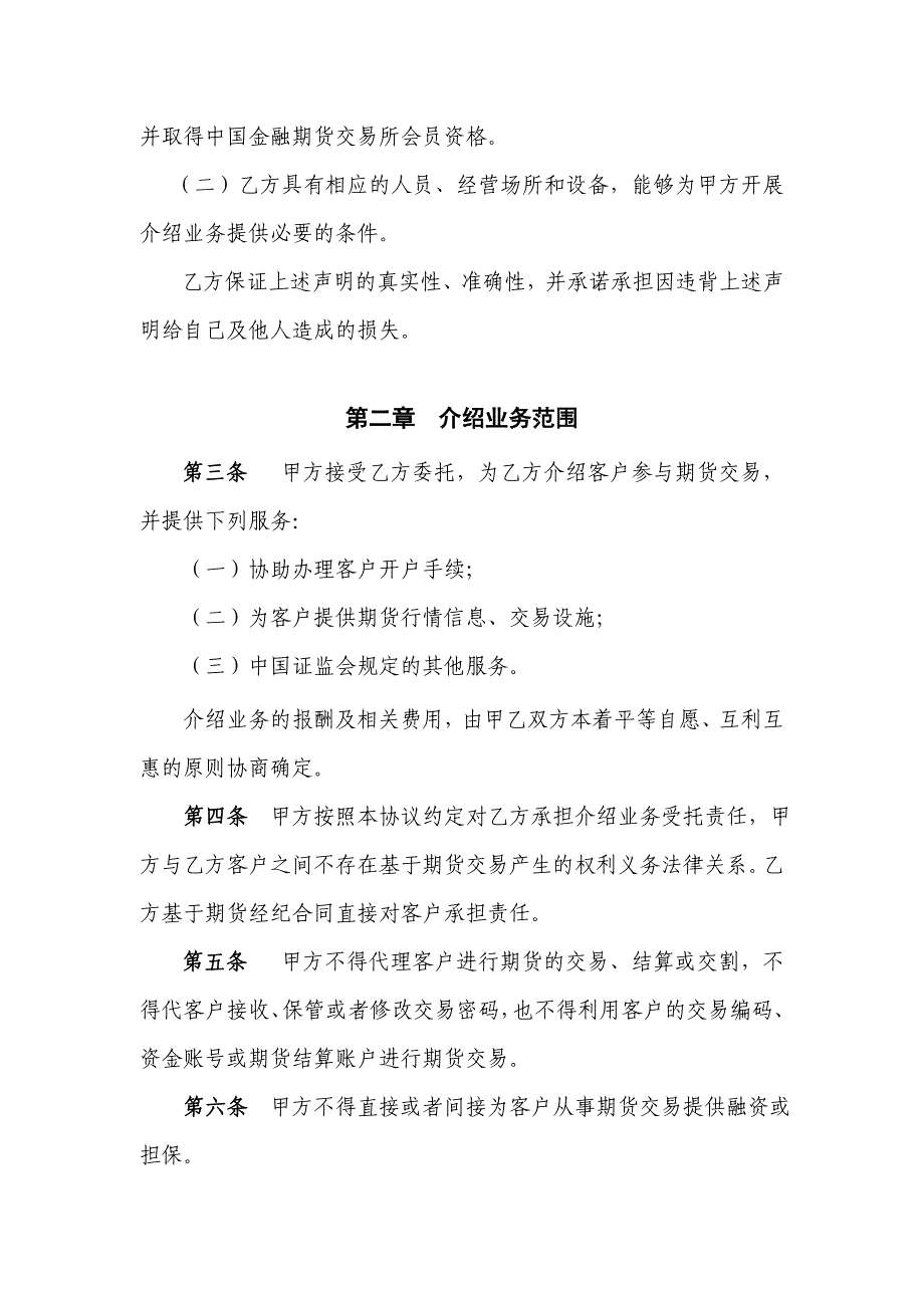 证券公司为期货提供中间介绍业务协议模版_第2页