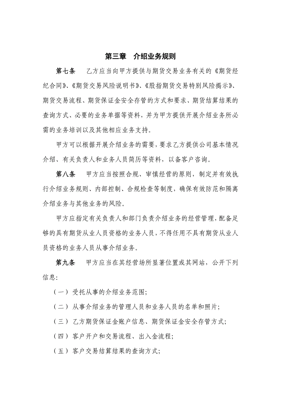 证券公司为期货提供中间介绍业务协议模版_第3页