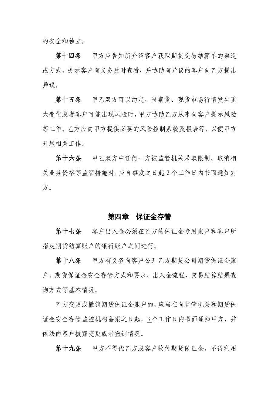 证券公司为期货提供中间介绍业务协议模版_第5页