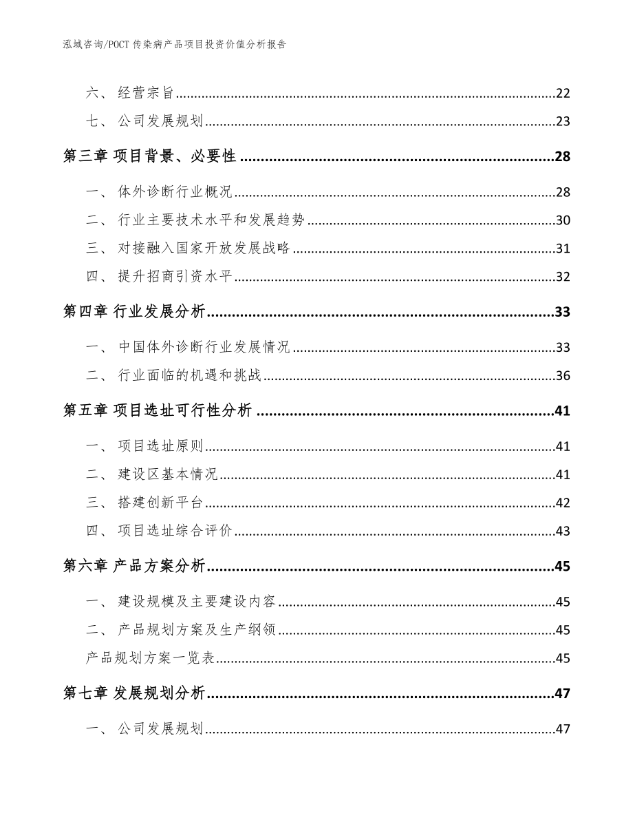 POCT传染病产品项目投资价值分析报告_第3页