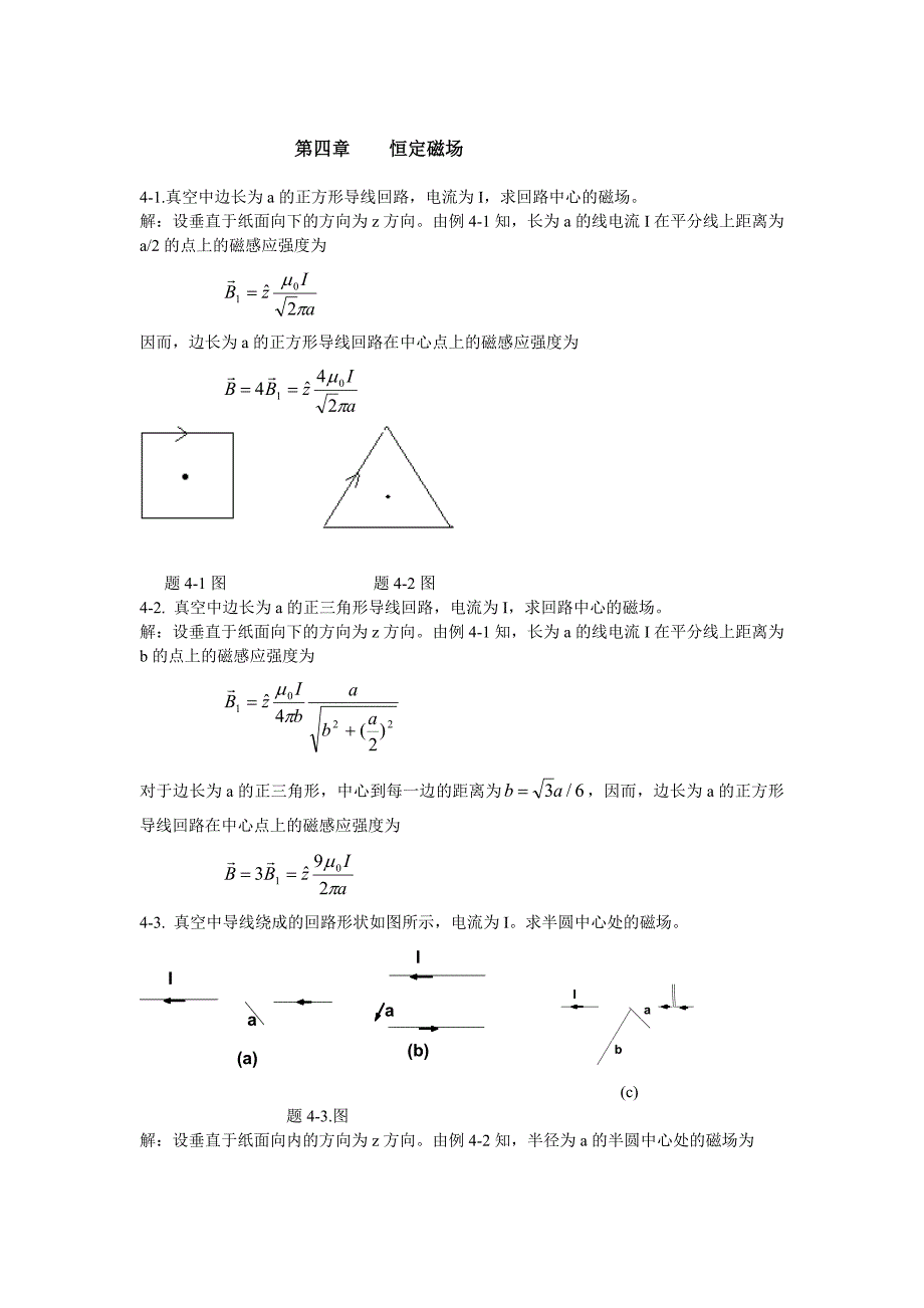 电磁场习题解4.doc_第1页