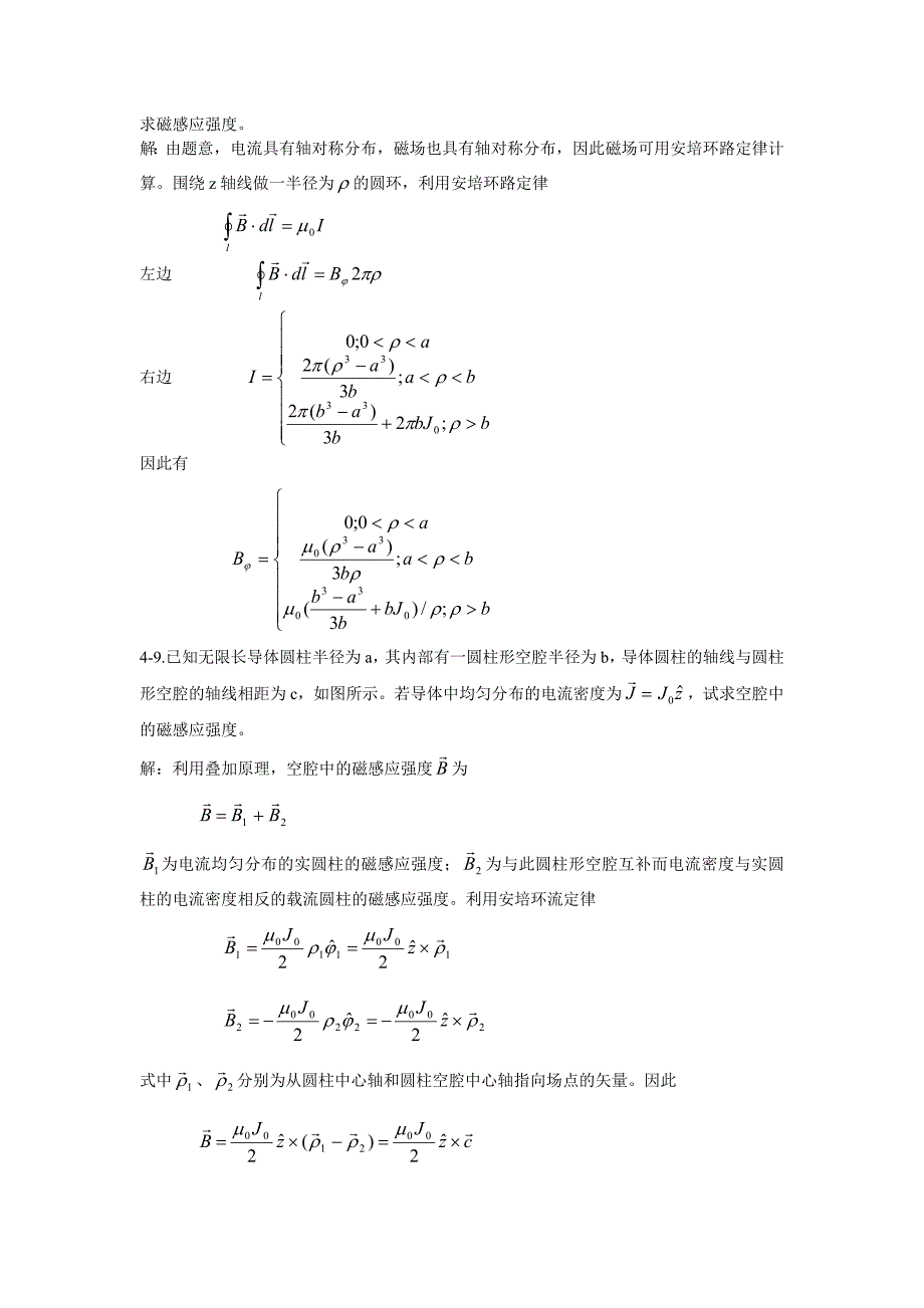 电磁场习题解4.doc_第4页