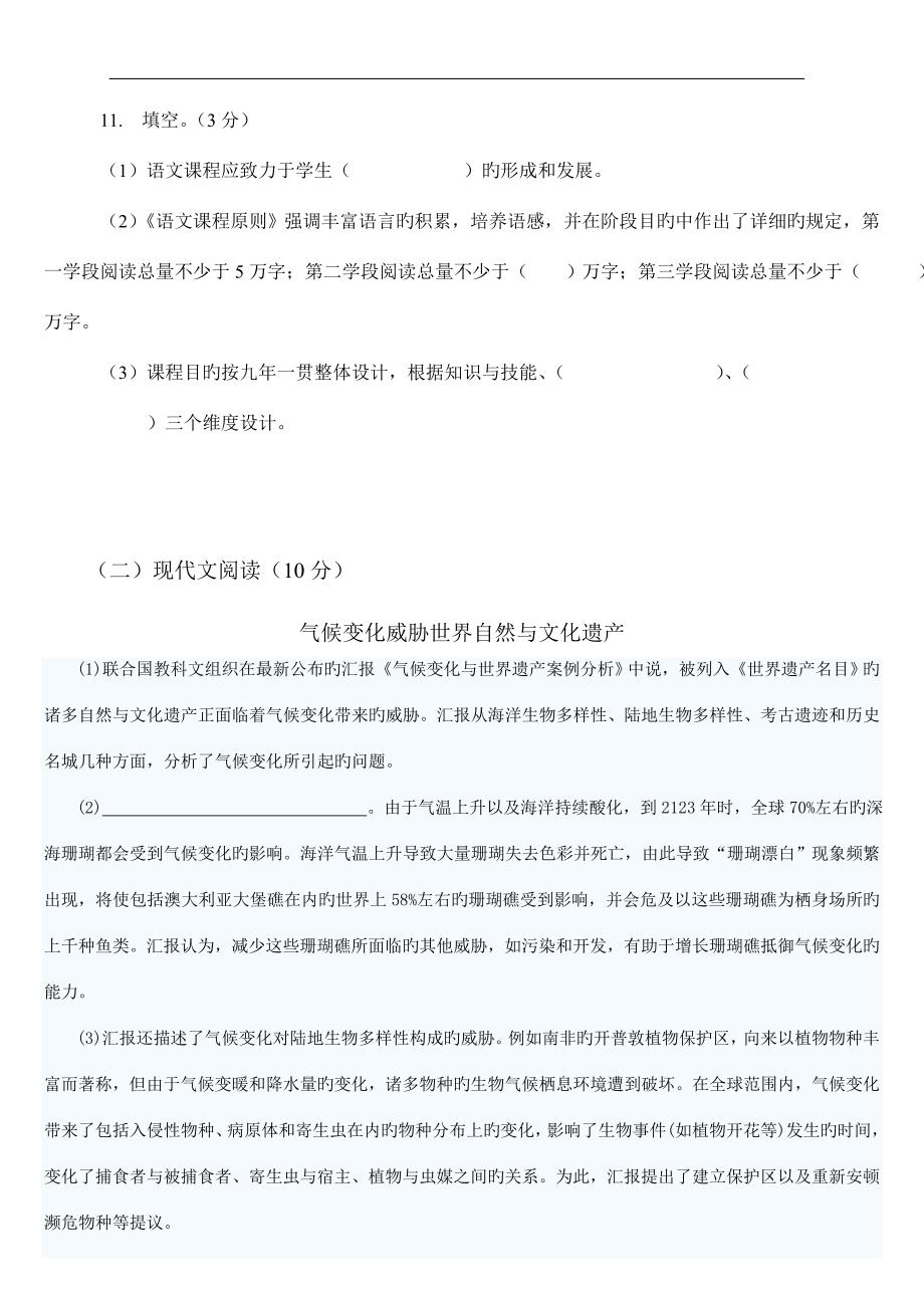 2023年教师考试试题小学语文.doc_第3页