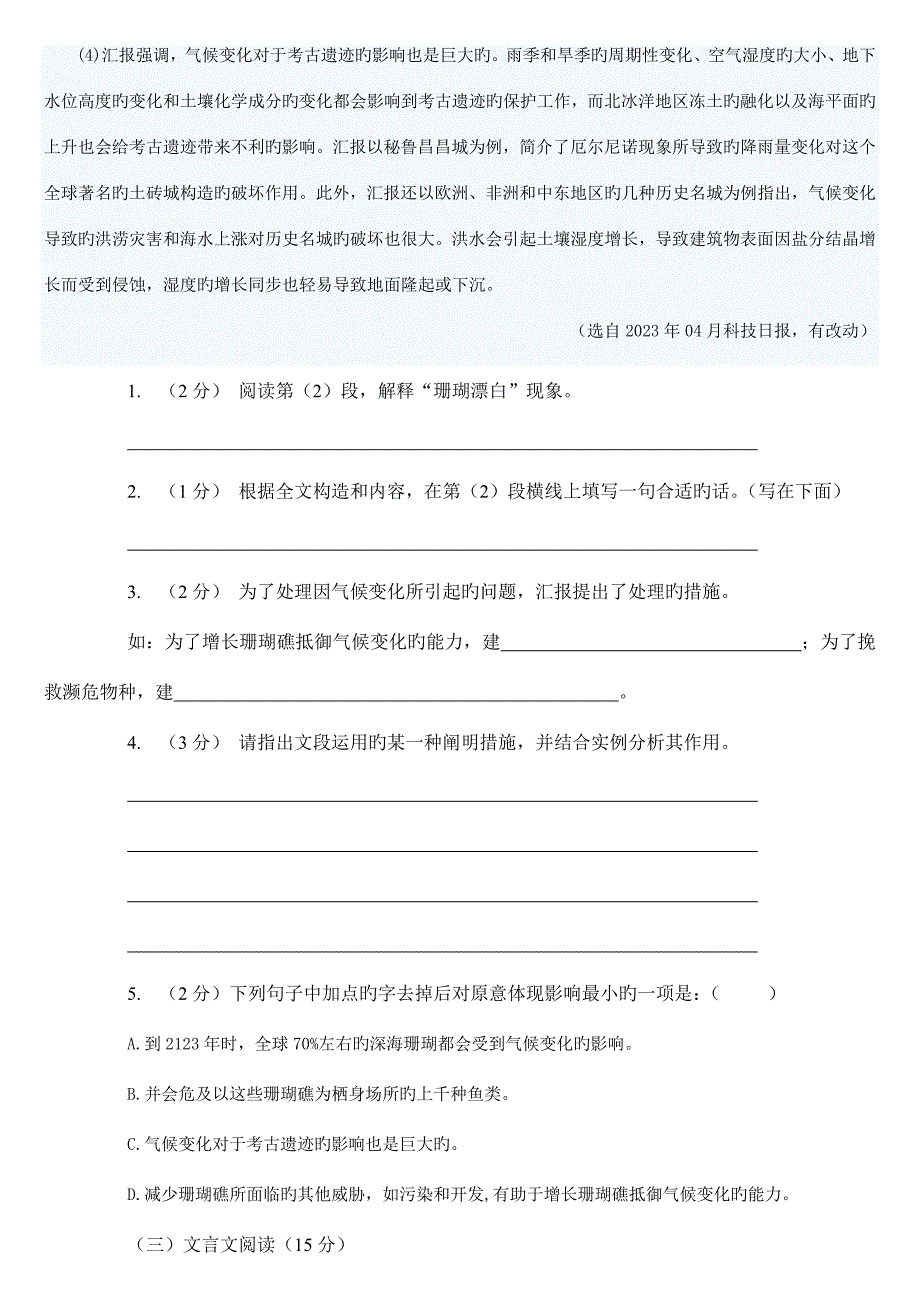 2023年教师考试试题小学语文.doc_第4页