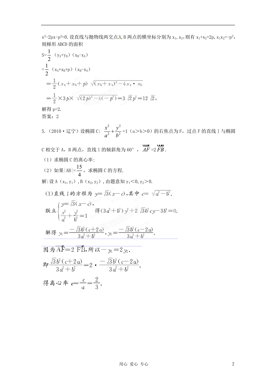 立体设计高考数学8.8直线与圆锥曲线的位置关系挑战真题理通用版_第2页