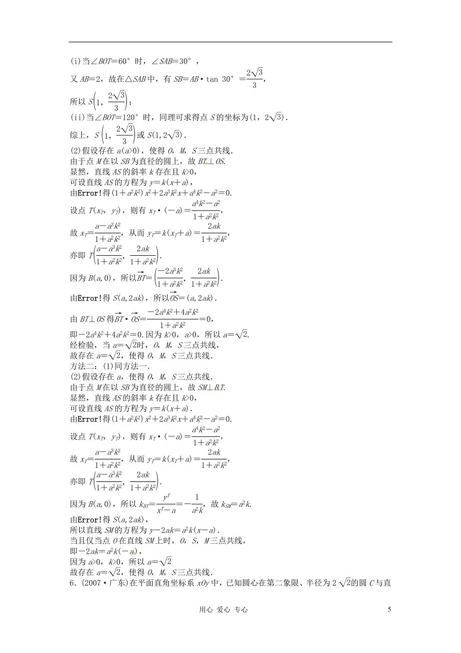 立体设计高考数学8.8直线与圆锥曲线的位置关系挑战真题理通用版_第5页