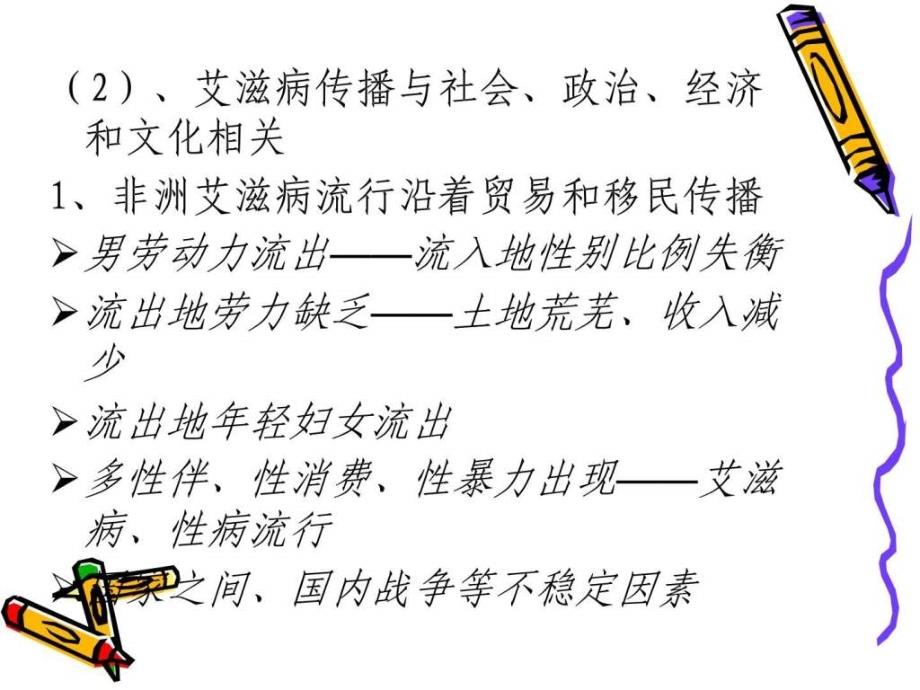 多部门在艾滋病防治中的作用.ppt_第4页