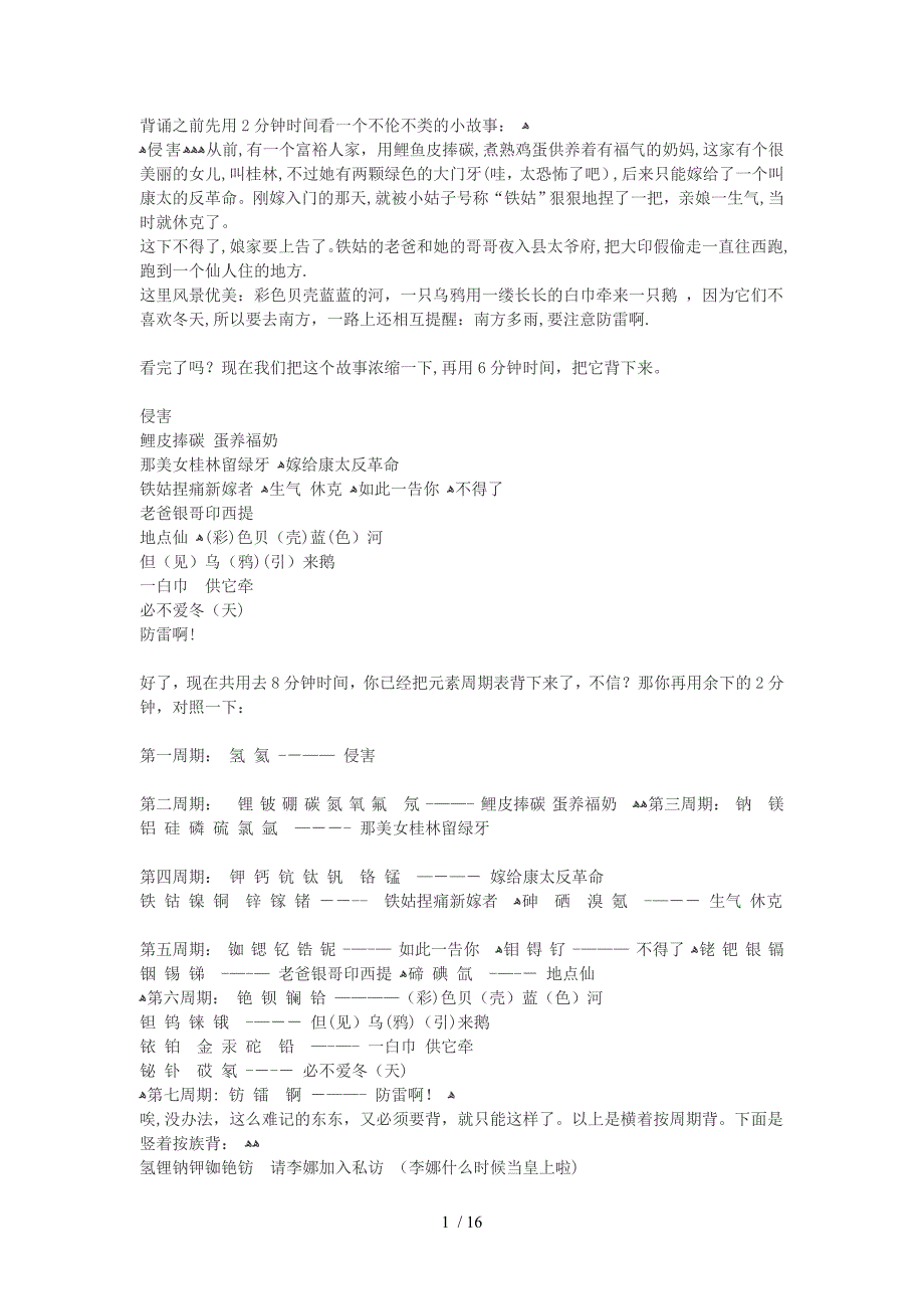 背诵之前先用2分钟时间看一个不伦不类的小故事_第1页