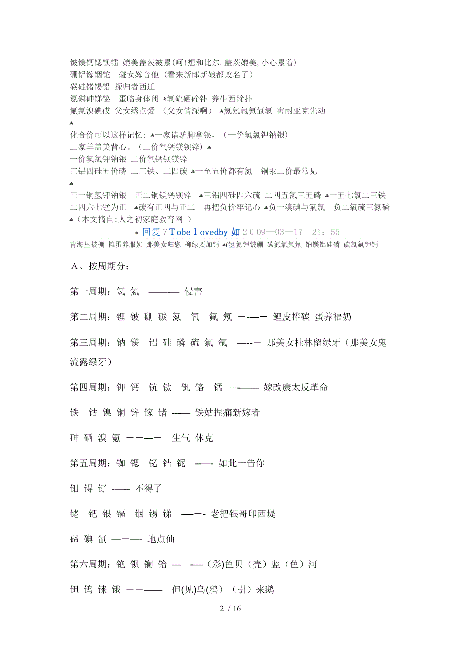 背诵之前先用2分钟时间看一个不伦不类的小故事_第2页