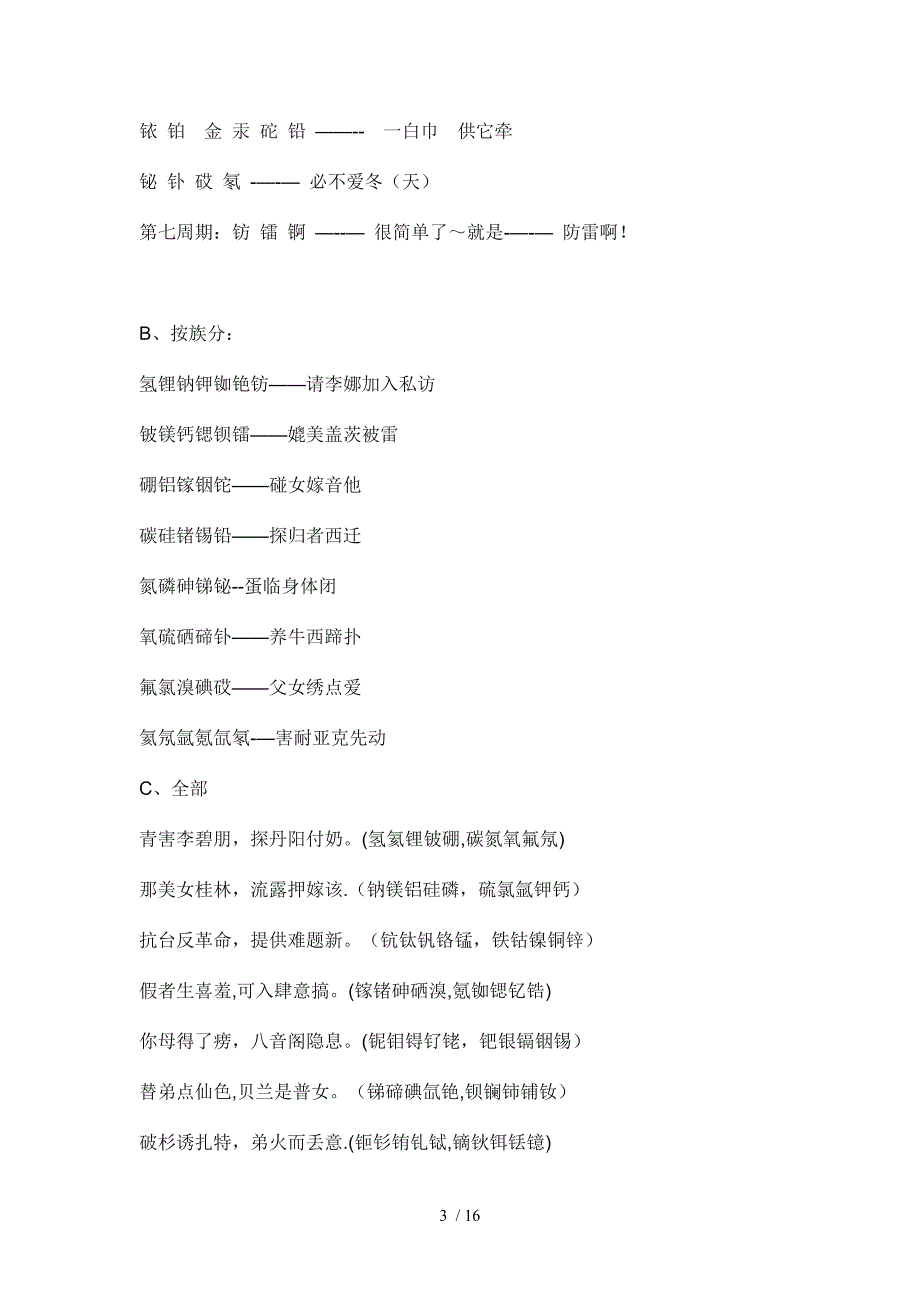 背诵之前先用2分钟时间看一个不伦不类的小故事_第3页