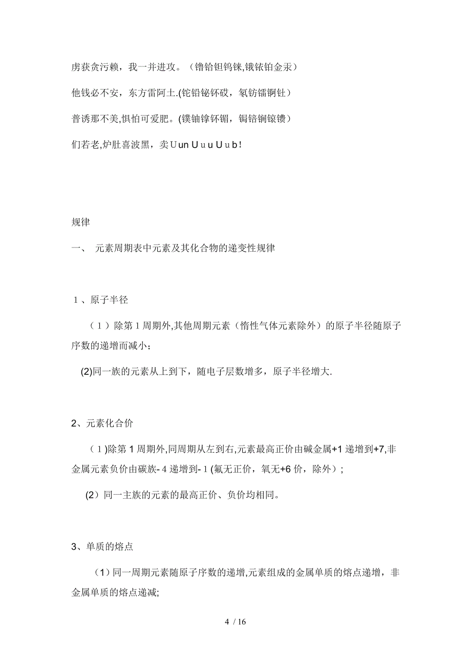 背诵之前先用2分钟时间看一个不伦不类的小故事_第4页