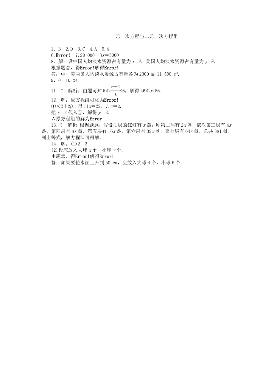 最新中考数学押题特训卷：一元一次方程与二元一次方程组含答案_第3页