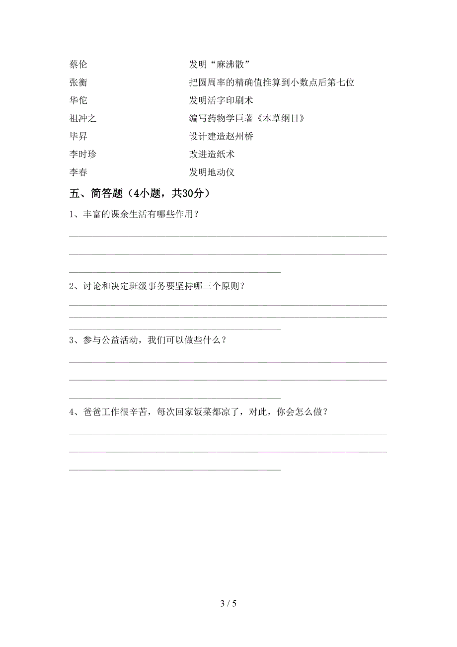 部编版五年级《道德与法治》上册期中考试(及答案).doc_第3页