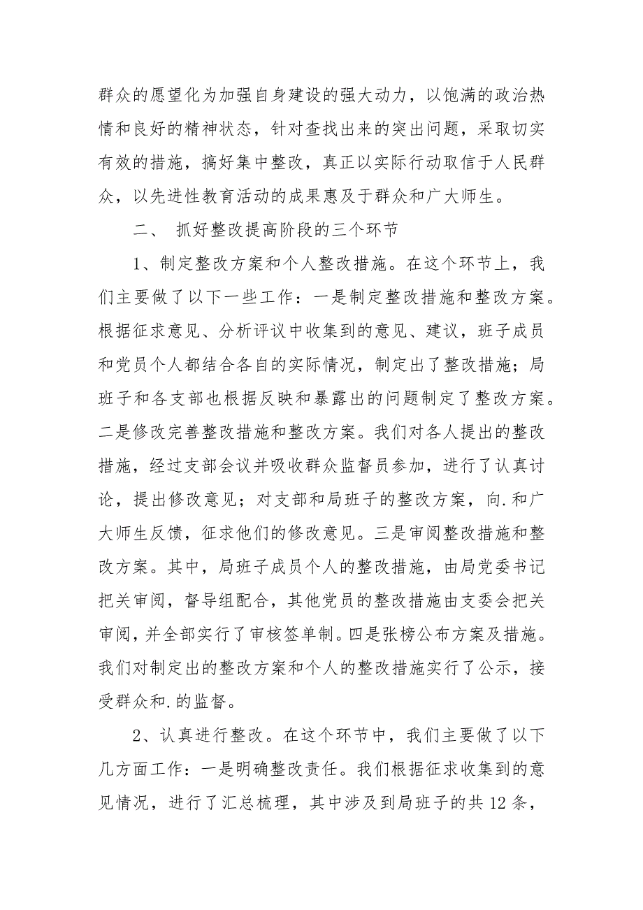 2021在县先进性教育活动整改提高工作汇报会上的发言1.docx_第3页