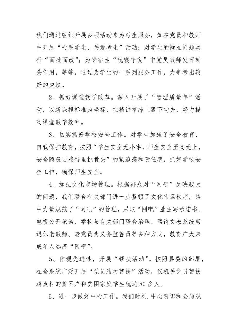 2021在县先进性教育活动整改提高工作汇报会上的发言1.docx_第5页