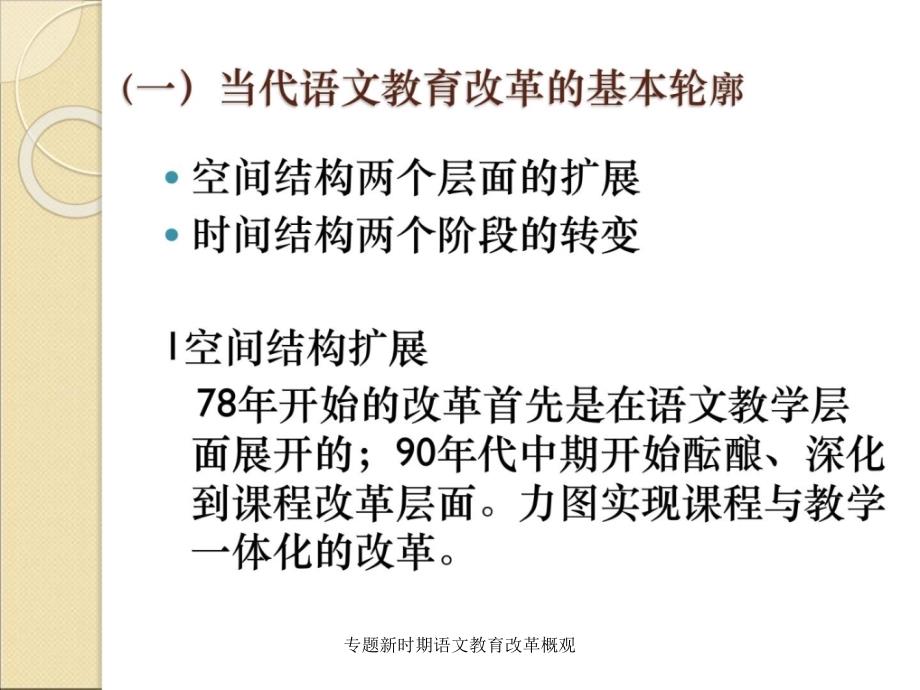 专题新时期语文教育改革概观课件_第4页