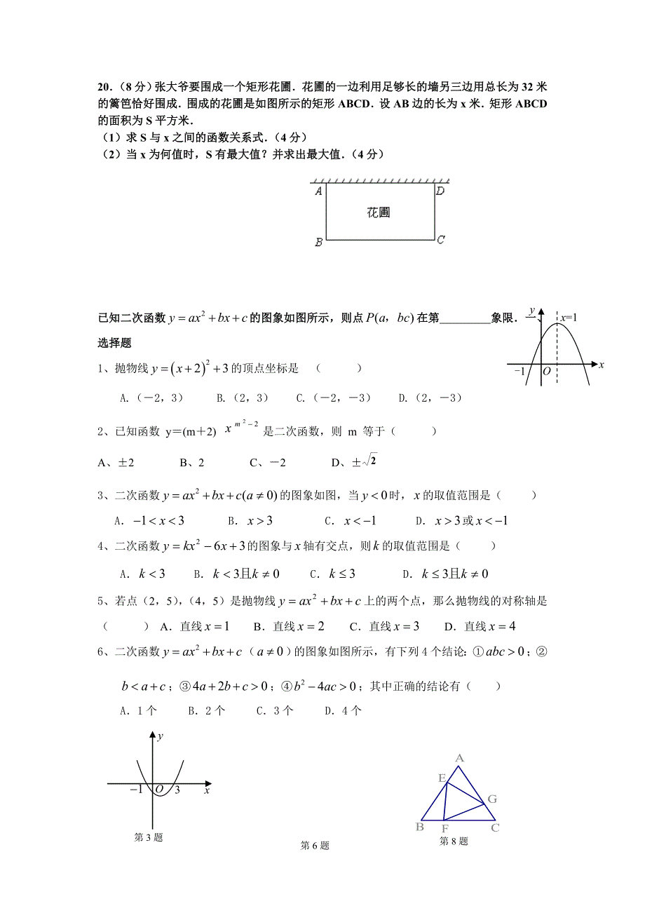 二次函数第1,2节.doc_第1页