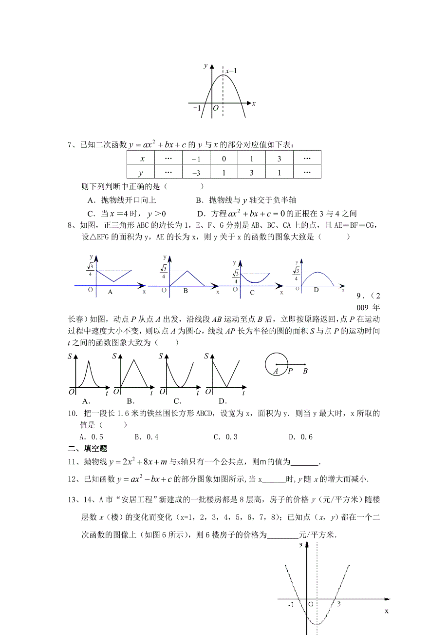 二次函数第1,2节.doc_第2页