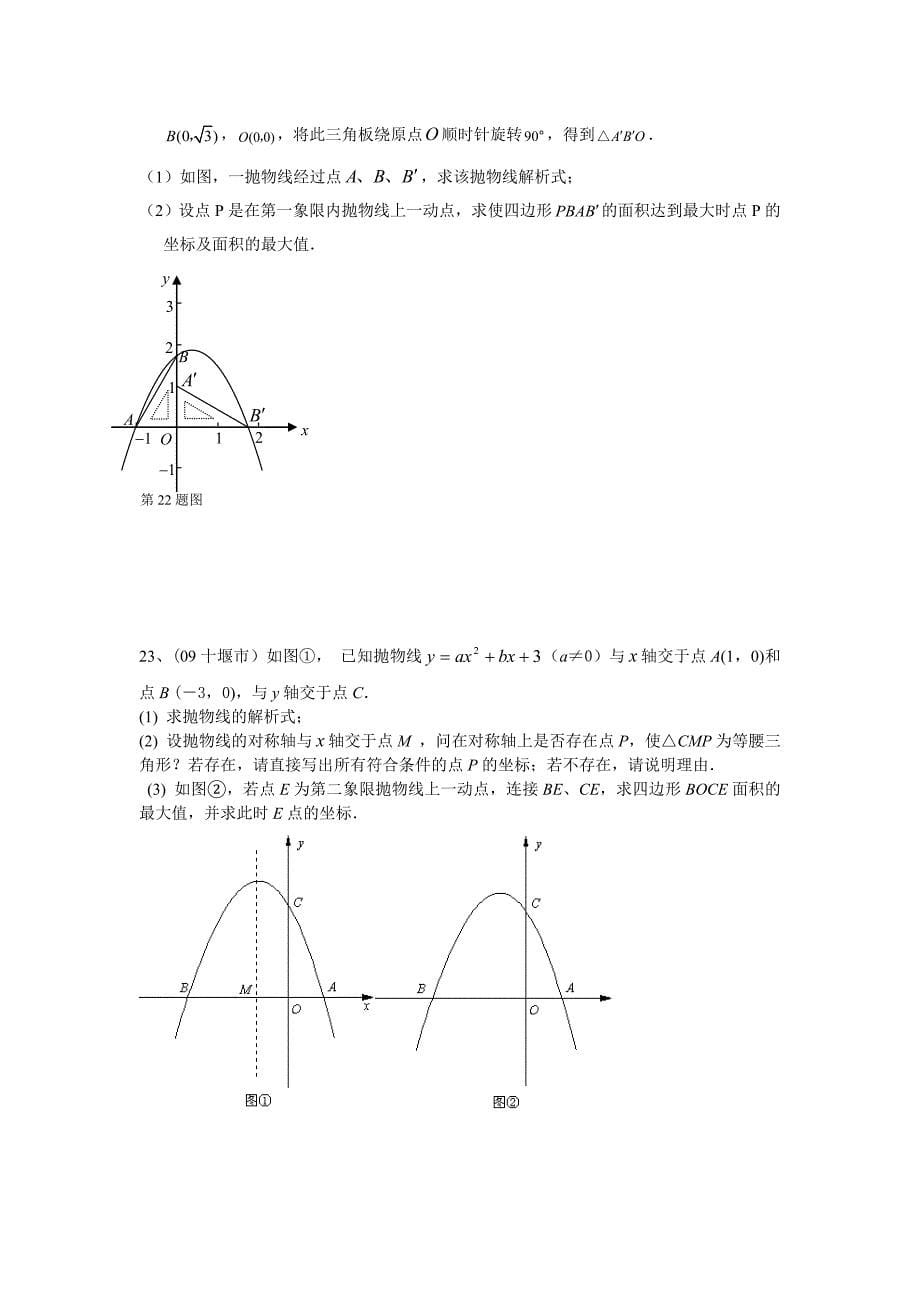 二次函数第1,2节.doc_第5页