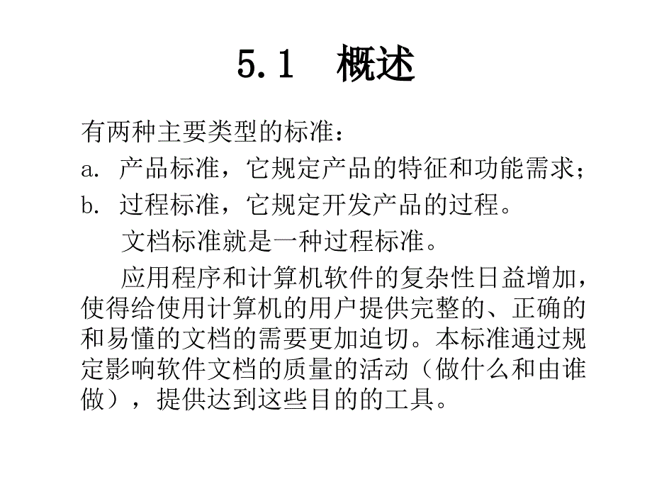 计算机软件文档编制规范_第3页