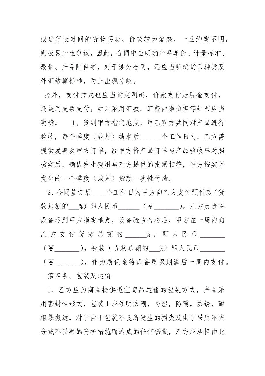 2021最新公司采购模板范本_第3页