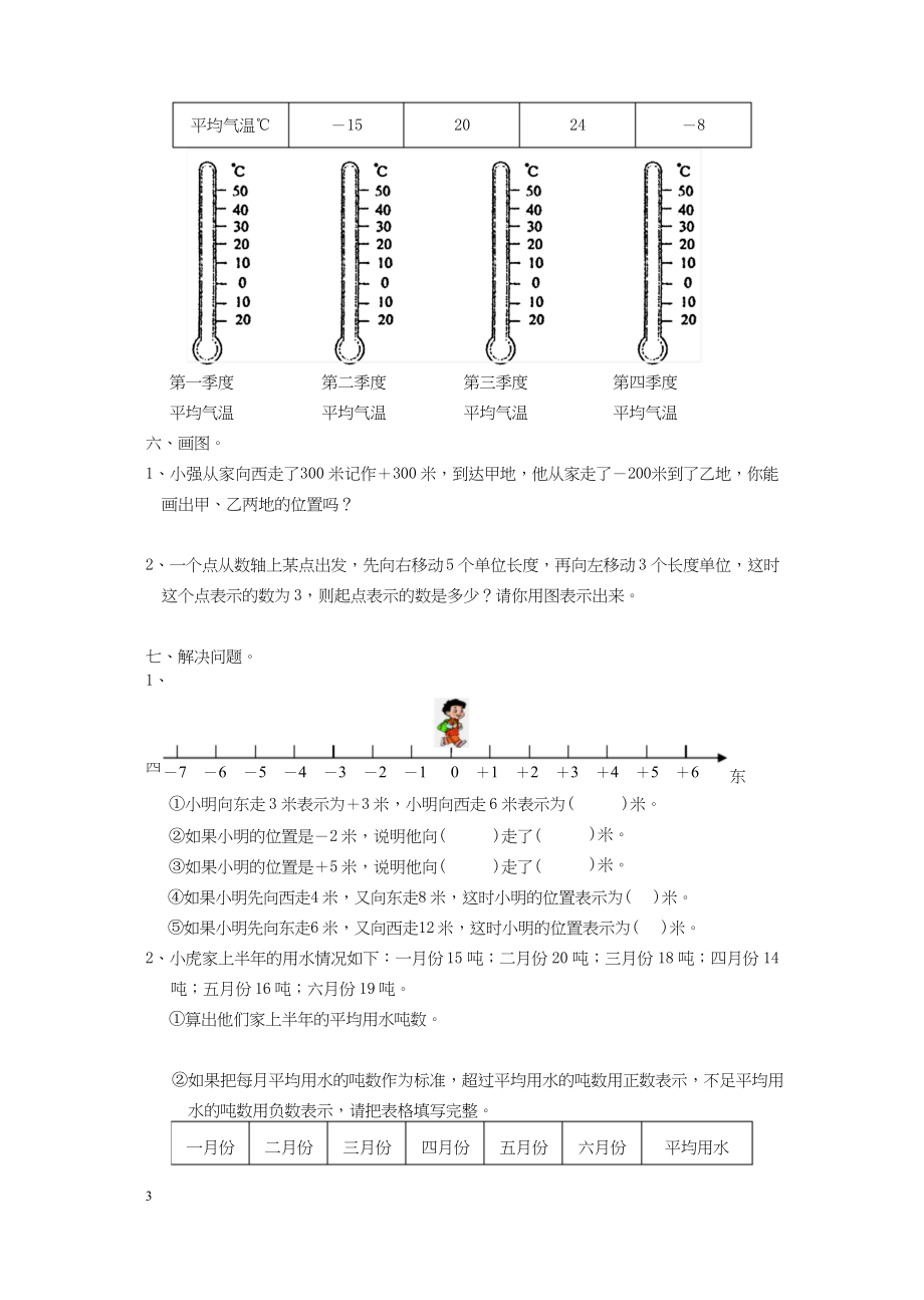 2022年苏教版五年级数学上册单元测试卷(真题).docx_第3页