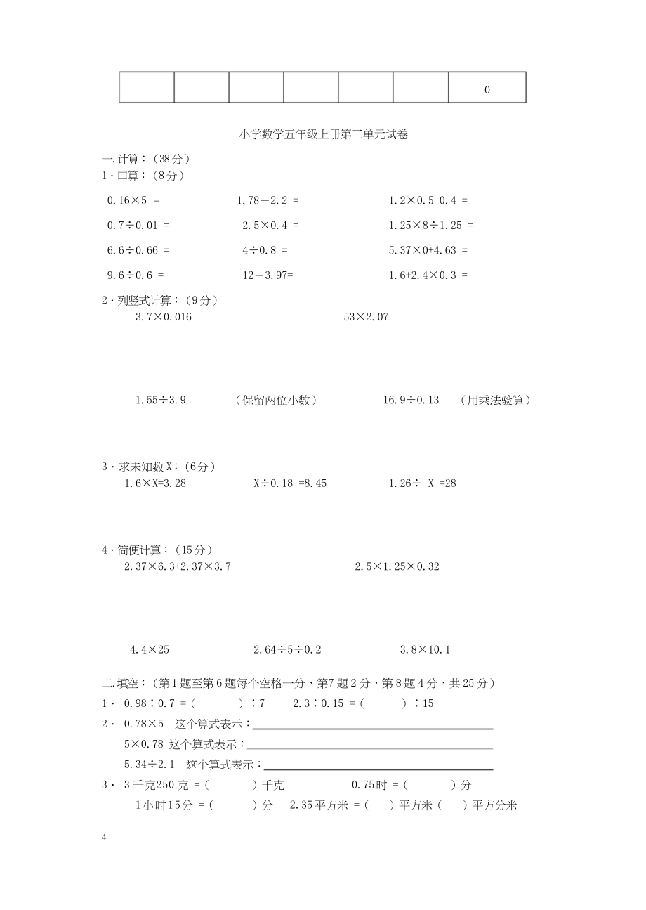 2022年苏教版五年级数学上册单元测试卷(真题).docx_第4页