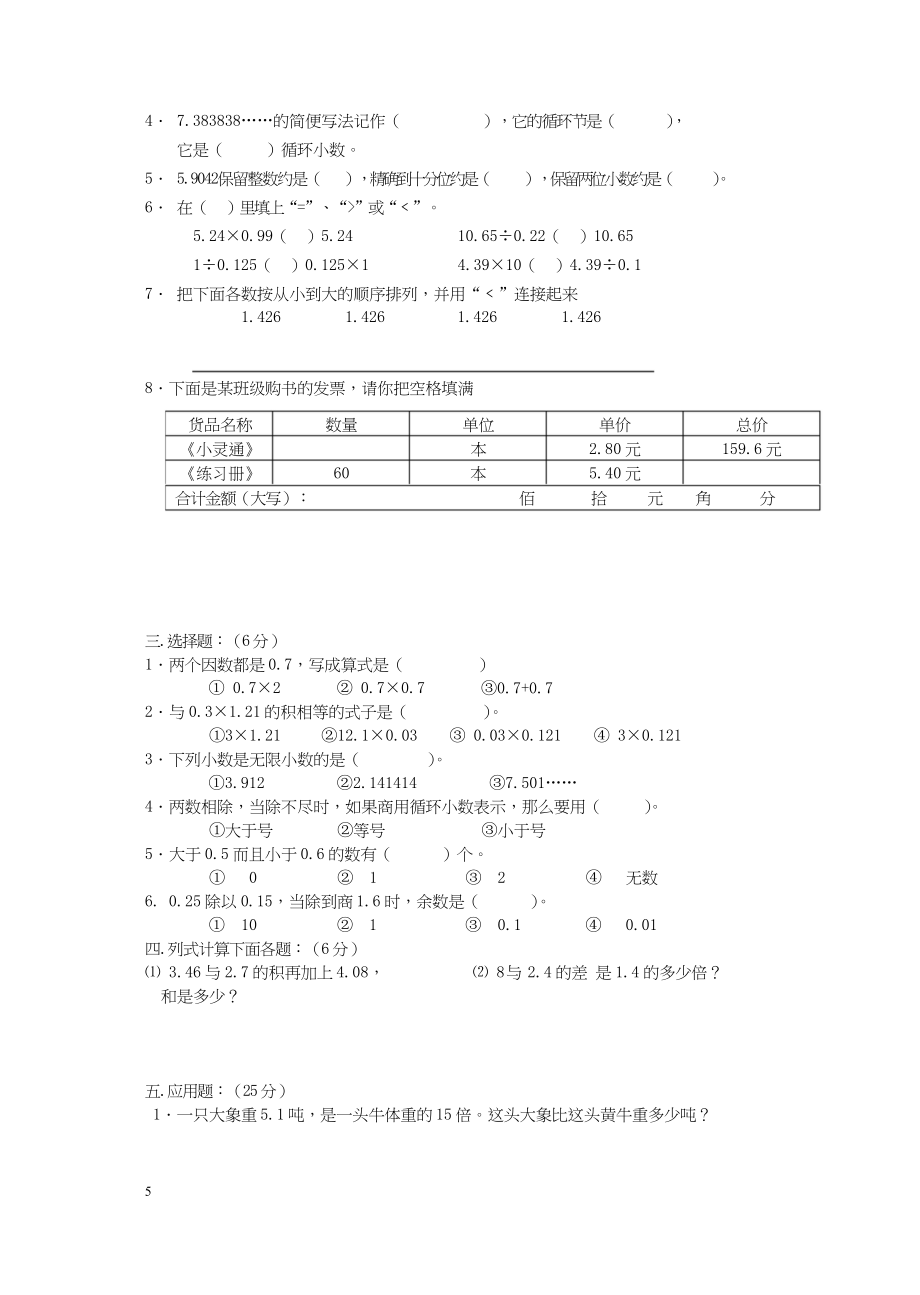 2022年苏教版五年级数学上册单元测试卷(真题).docx_第5页