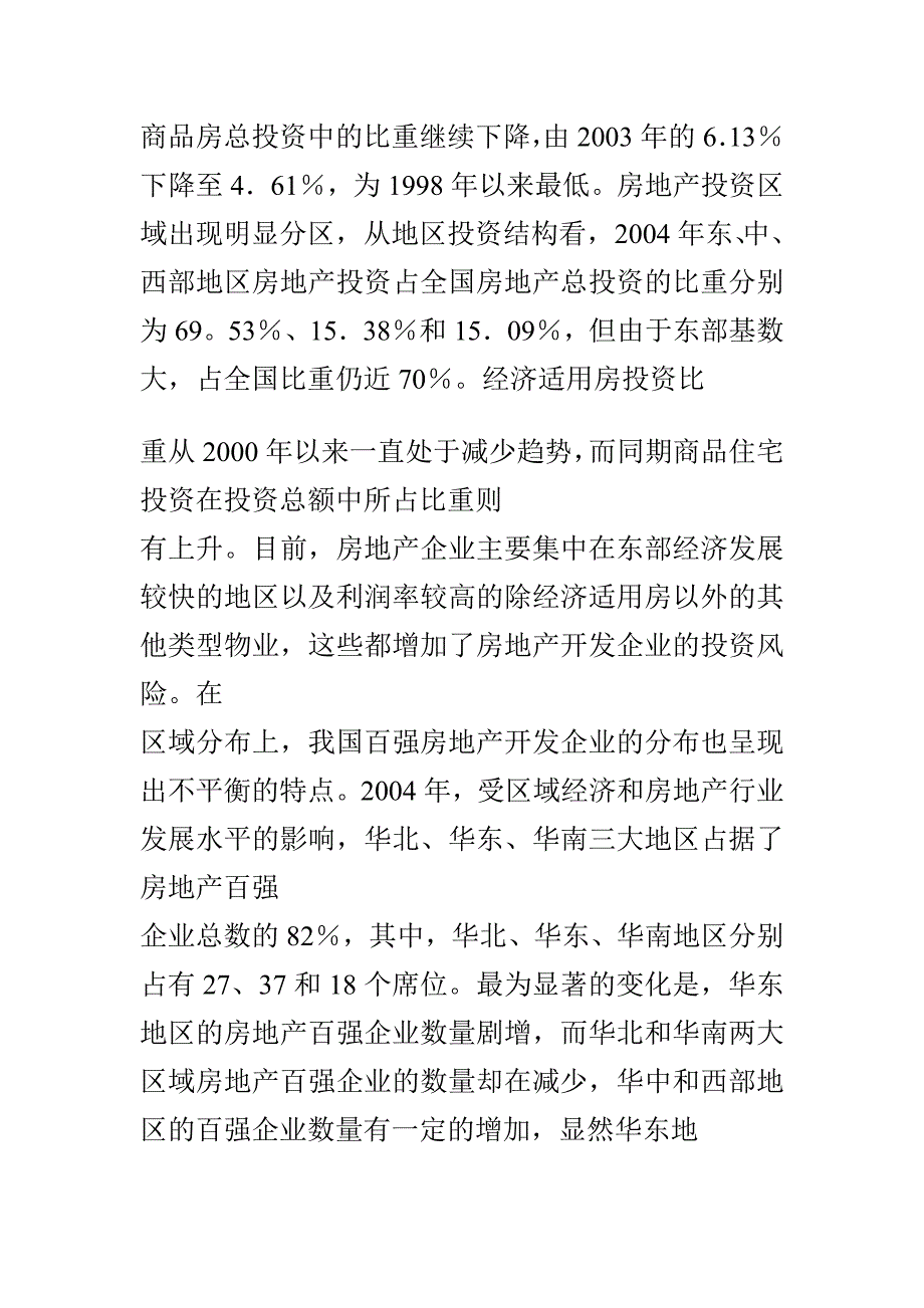 房地产的开发与经营.doc_第4页