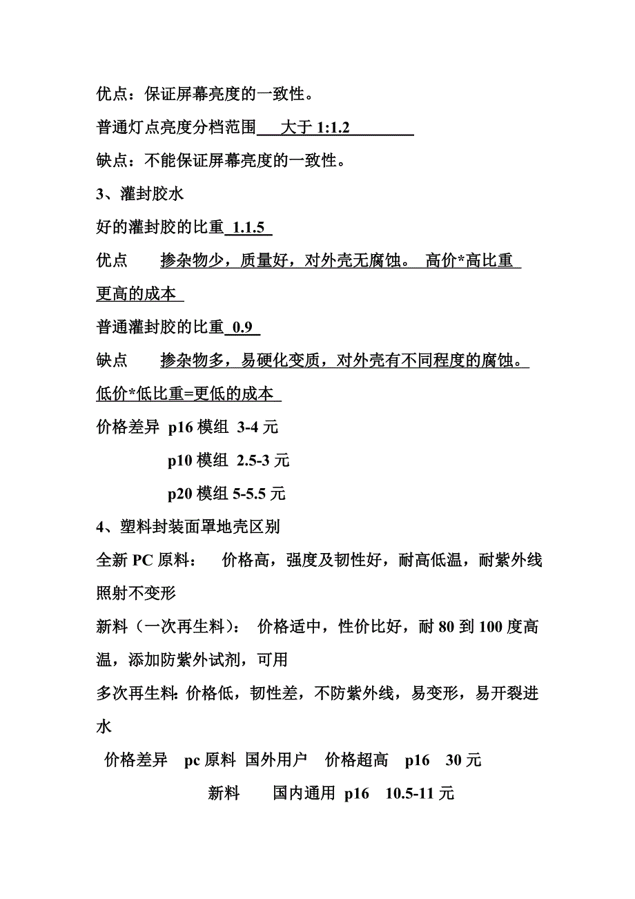 联合聚创科技LED全彩显示屏产品优势说明书_第2页