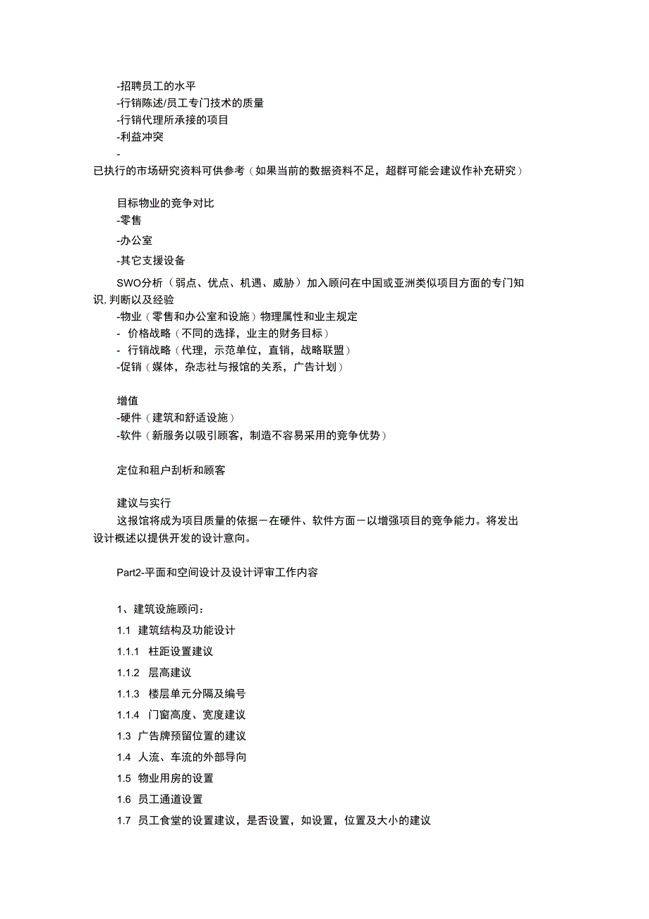 (营销策划)戴德梁行全程策划内容要点_第2页