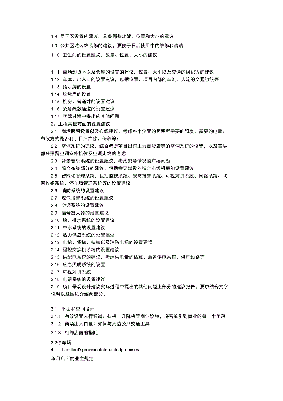 (营销策划)戴德梁行全程策划内容要点_第3页