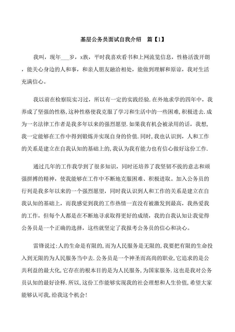 基层公务员面试自我介绍_第1页