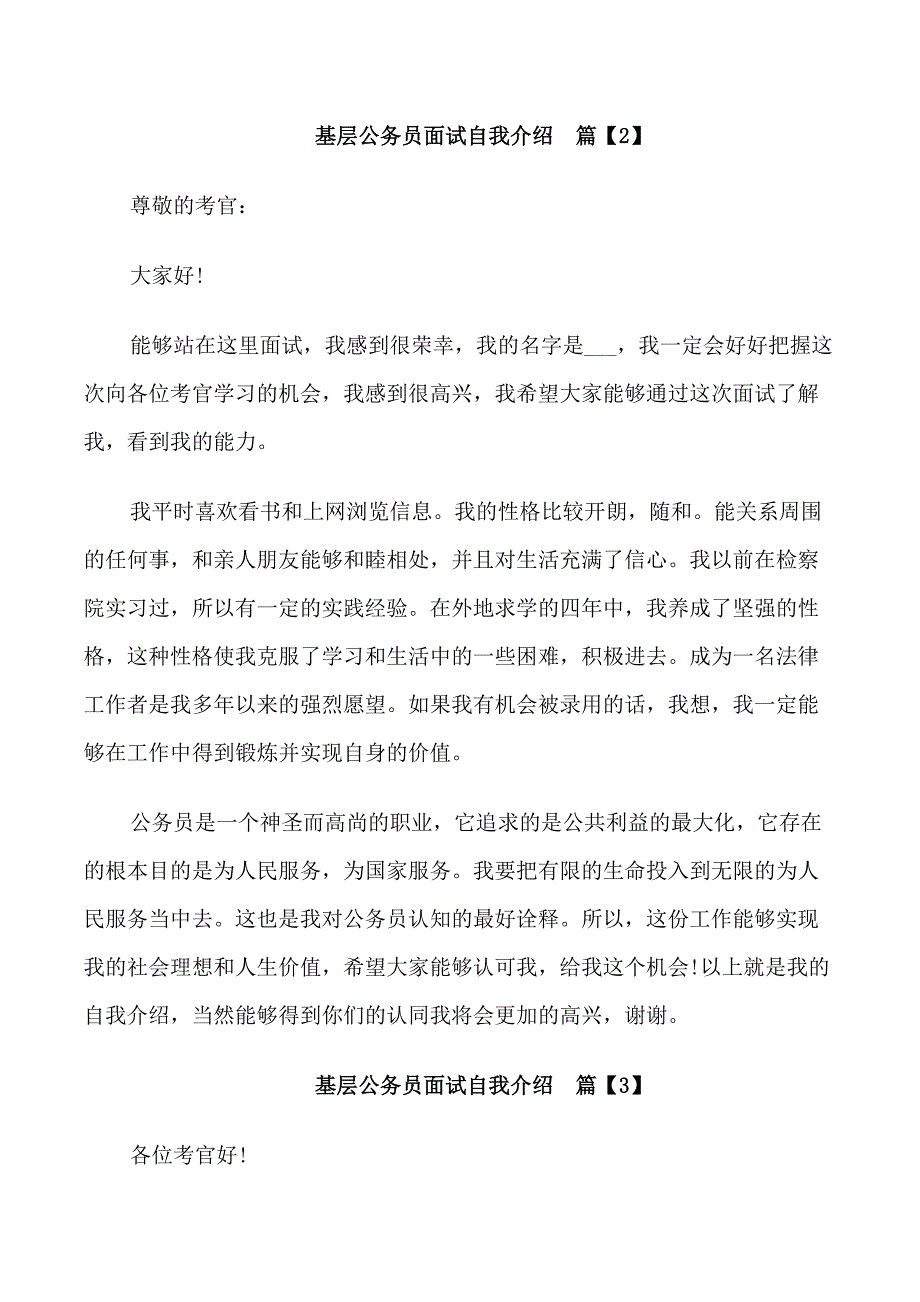 基层公务员面试自我介绍_第2页