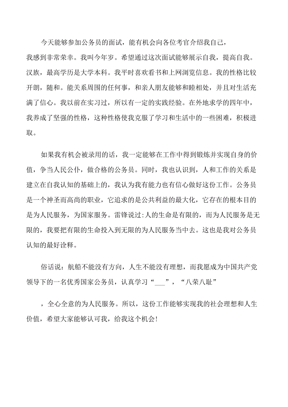 基层公务员面试自我介绍_第3页