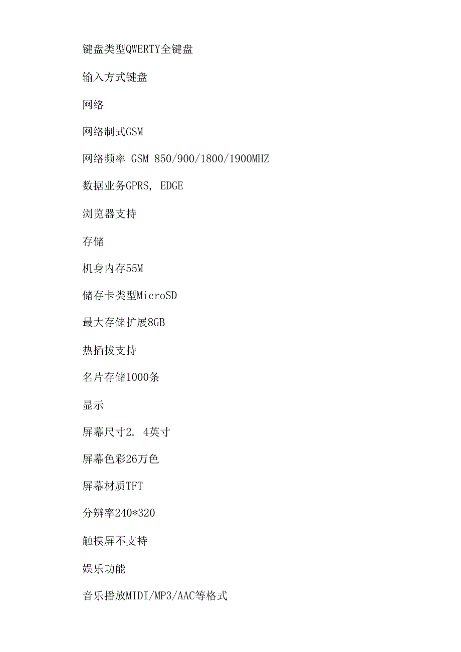 NOKIA手机资产评估报告_第2页