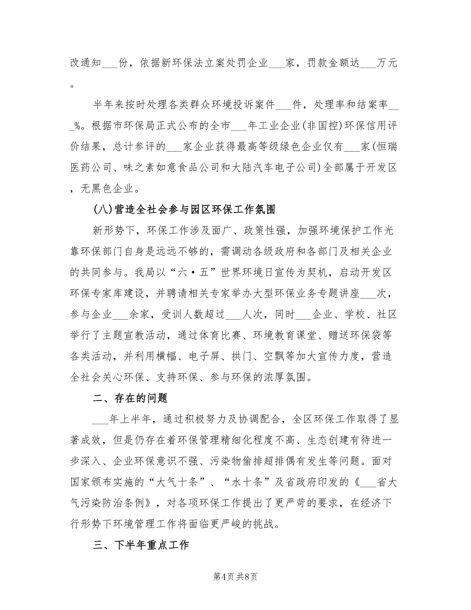 2022年环保科上半年工作计划_第4页