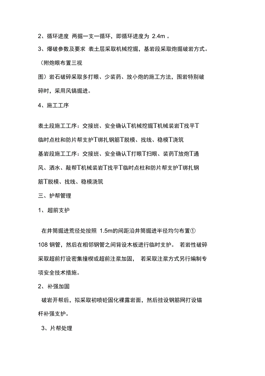 矿业集团有限责任公司掘进工作面补充安全技术措施_第4页