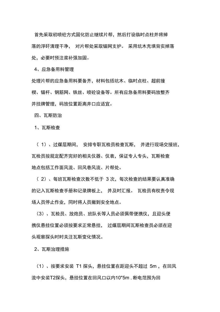 矿业集团有限责任公司掘进工作面补充安全技术措施_第5页