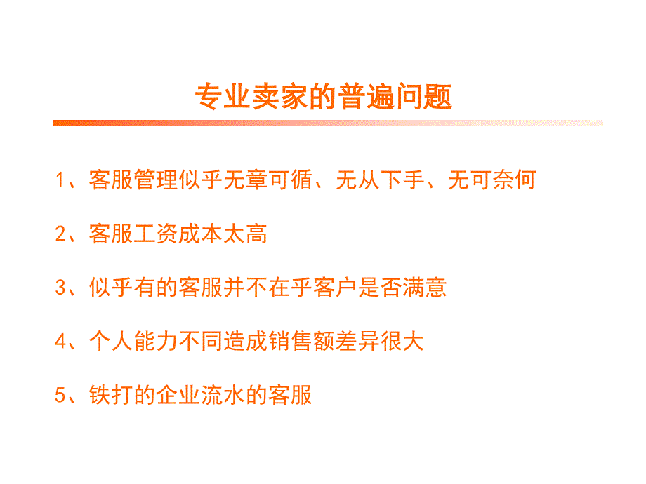 打造淘宝金牌客服-怎么更好的回答买家的回题课件_第3页