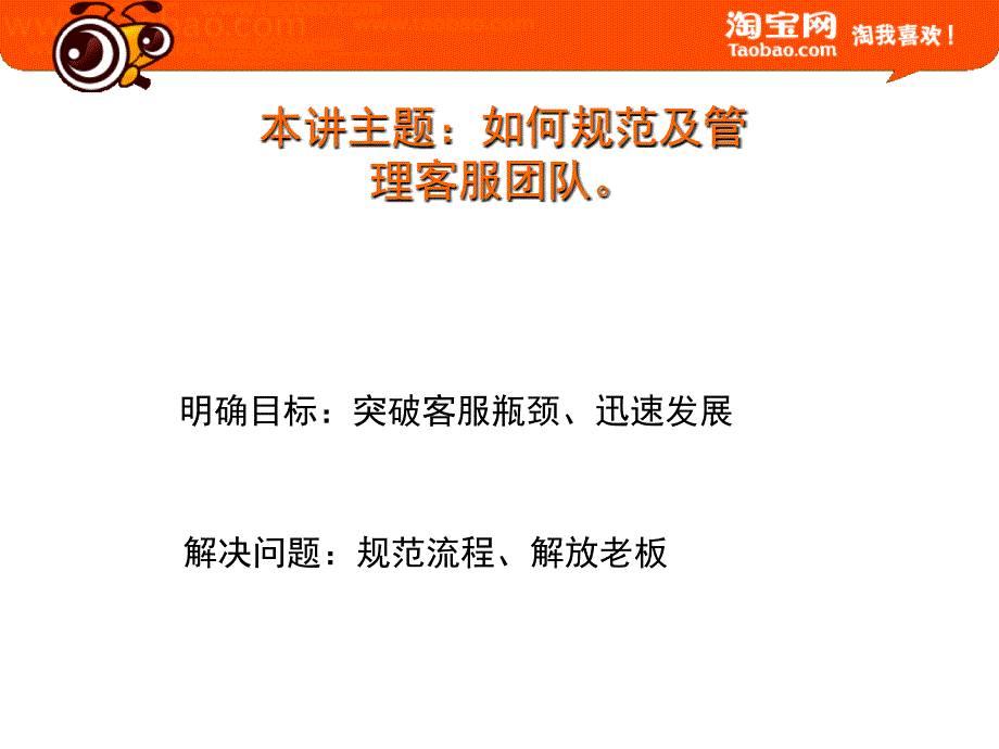 打造淘宝金牌客服-怎么更好的回答买家的回题课件_第4页