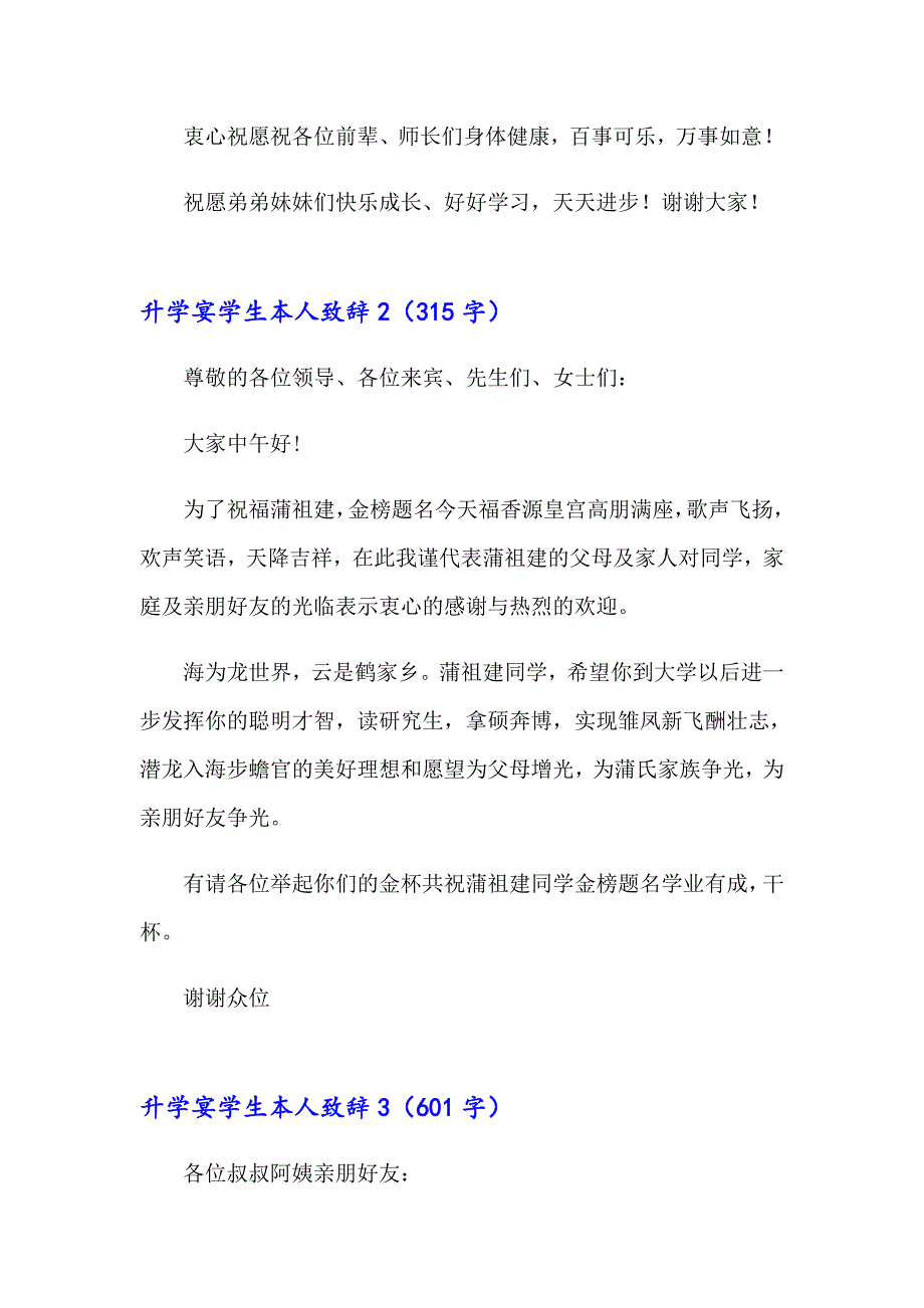 2023年升学宴学生本人致辞(集锦15篇)_第2页