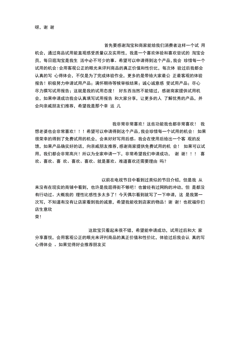 免费试用申请范文_第2页