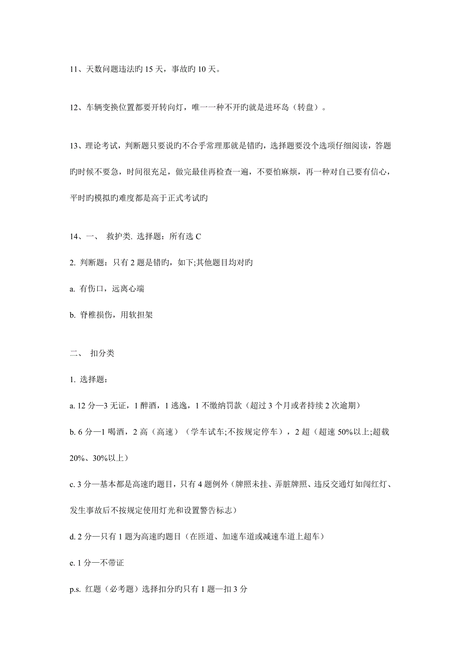 2023年学车理论考试的技巧_第2页