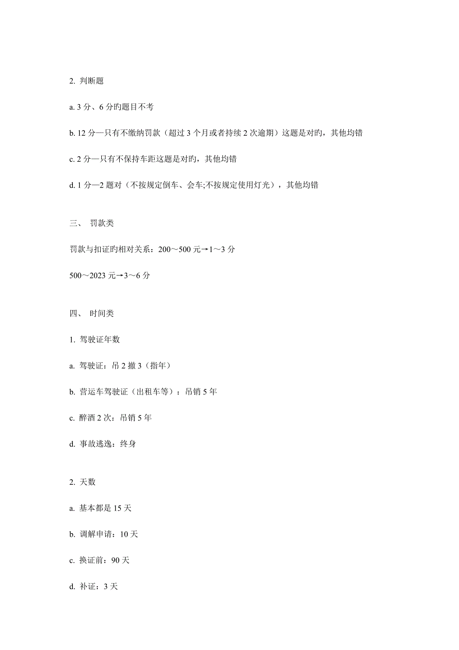 2023年学车理论考试的技巧_第3页