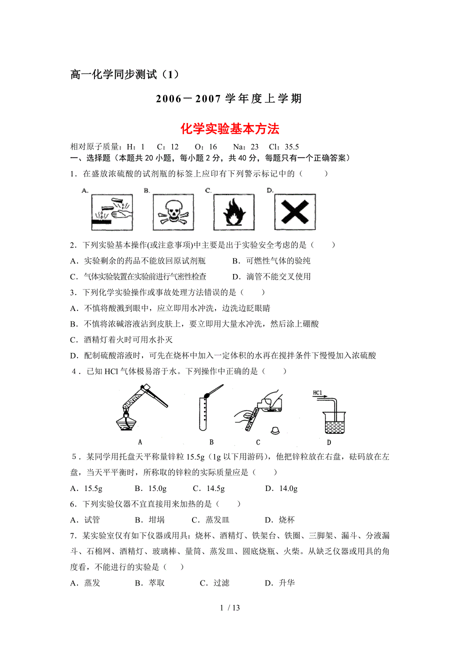 高一化学同步测试_第1页