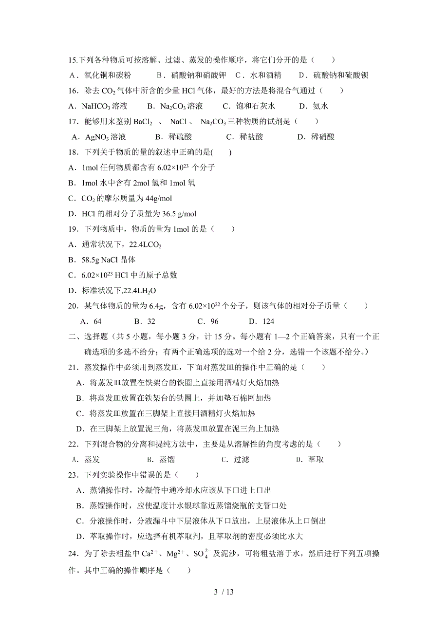 高一化学同步测试_第3页