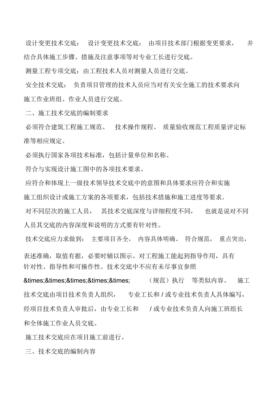 施工技术交底这样编,必能让工人懂、总工赞![优质文档首发]_第2页